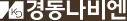 경동나비엔