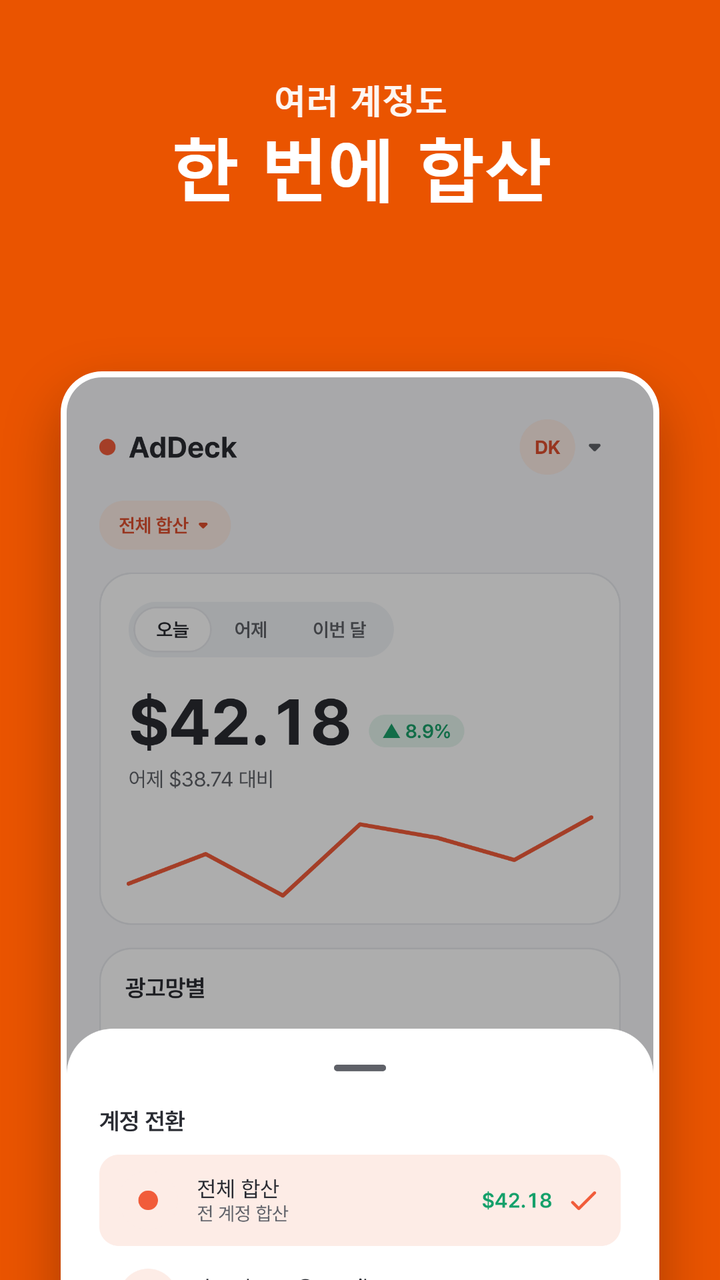 계정 연결 — 읽기 전용
