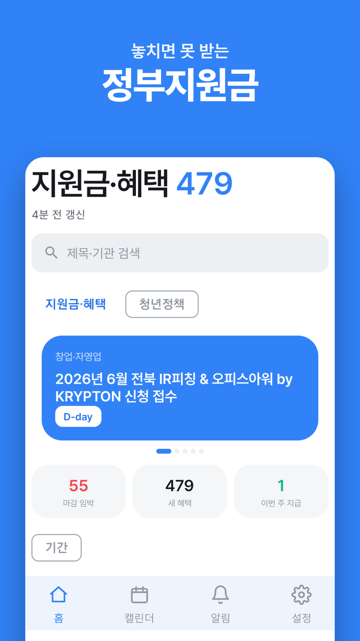 홈 — 내 혜택