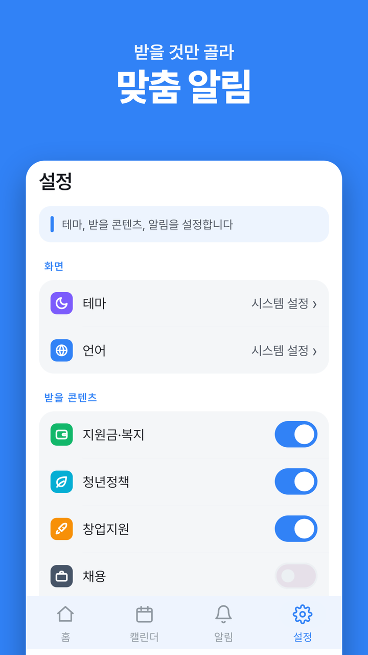 설정