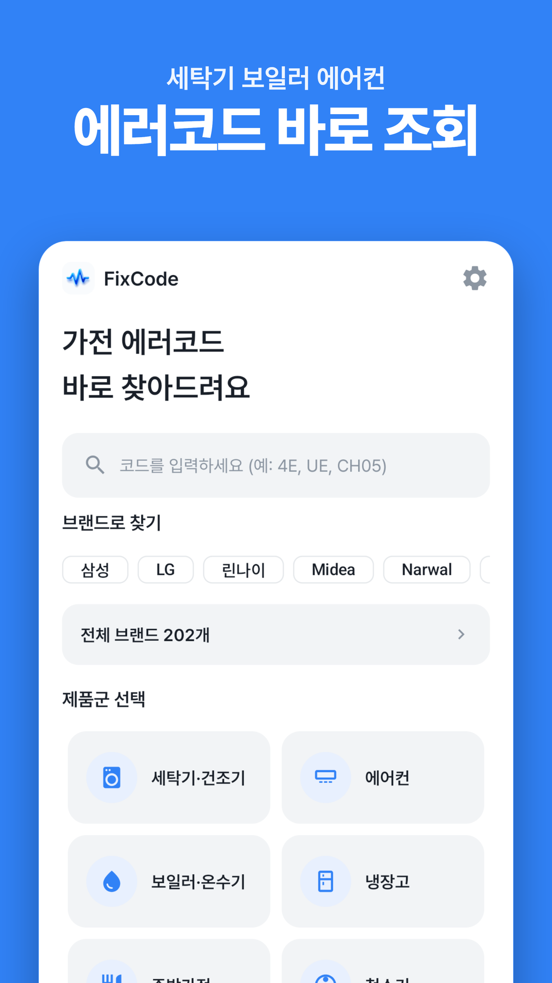 에러코드 조회 결과 — 원인과 긴급도