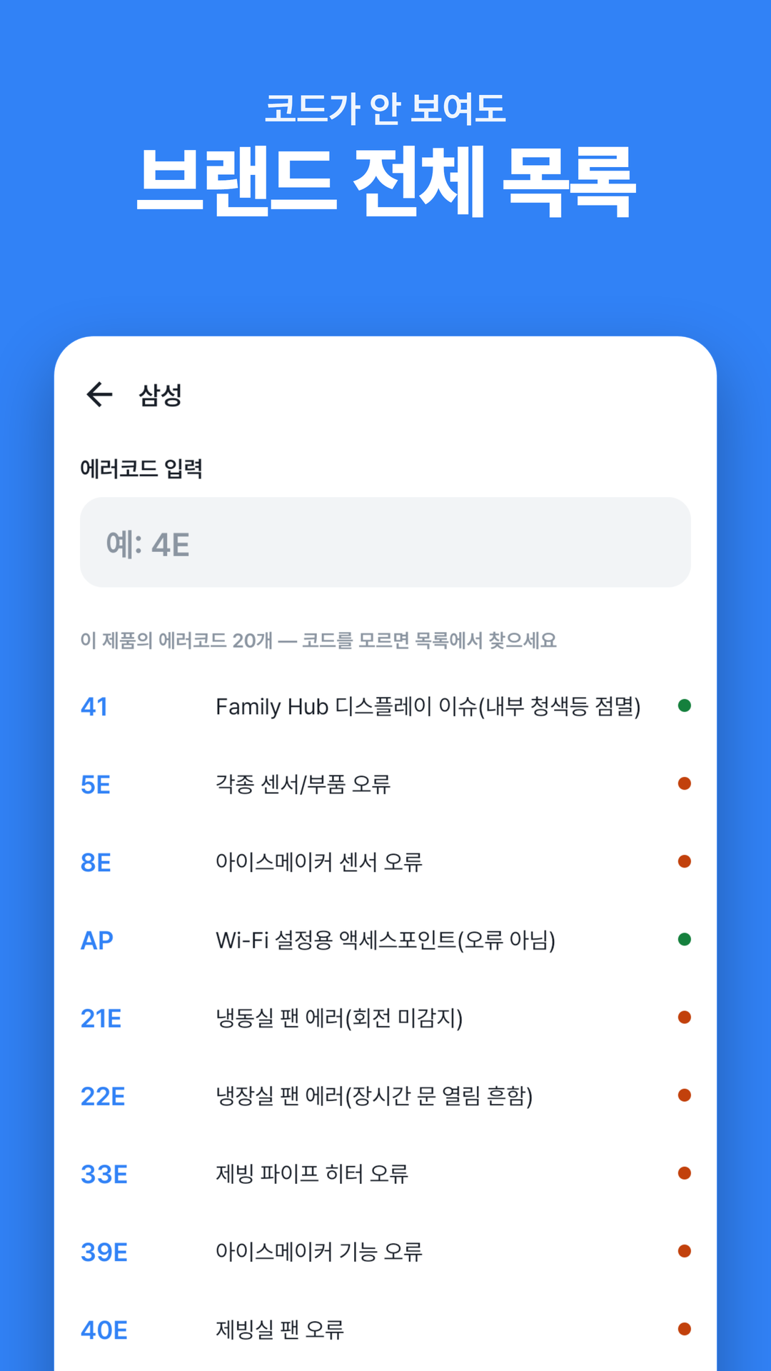 브랜드 전체 코드 목록