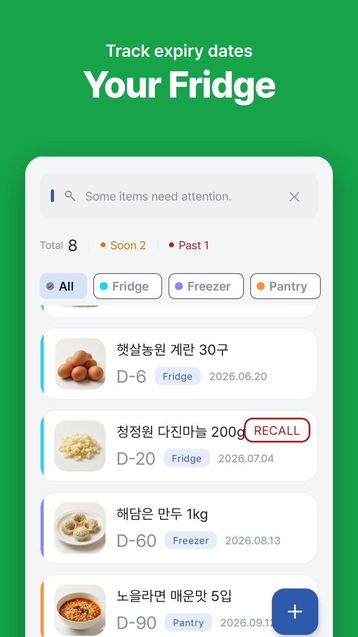 홈 — 내 식품 목록
