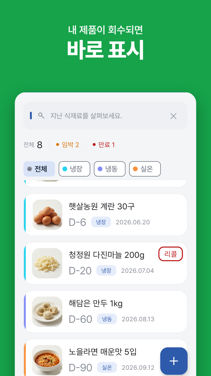 위해식품 회수 카드