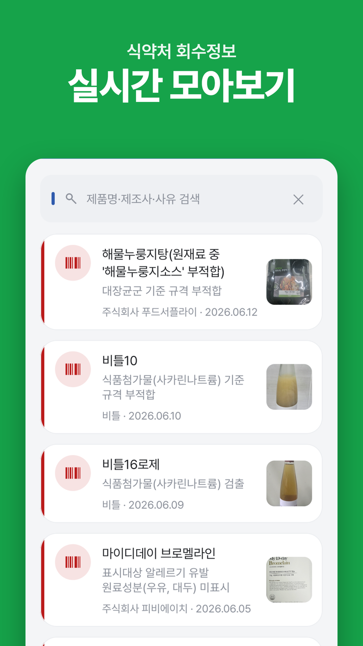 회수 상세 정보