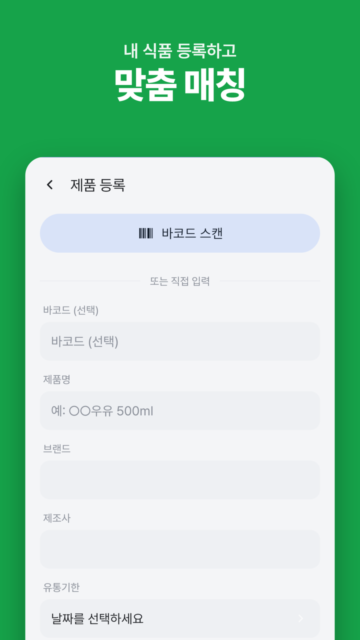 유통기한 알림 설정