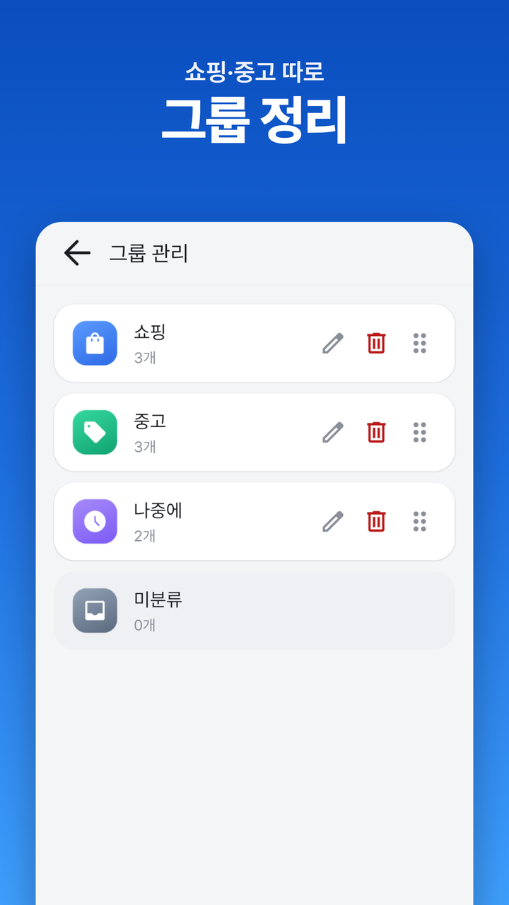 쇼핑·중고 그룹 정리