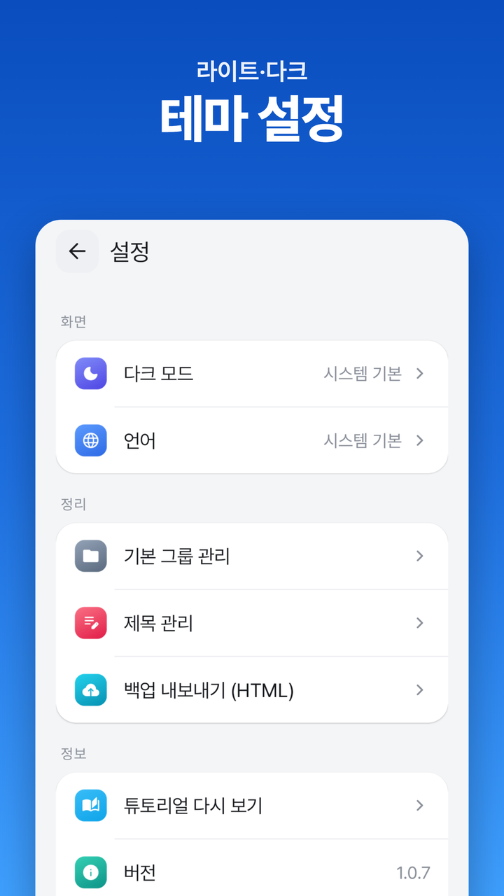 라이트·다크 테마 설정