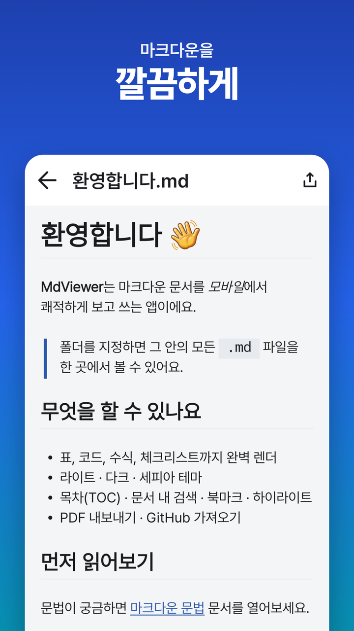 마크다운 문서 보기