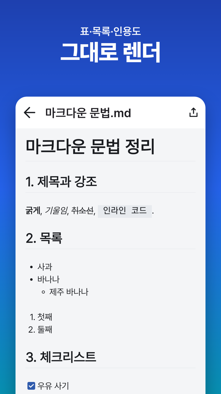 표·목록 렌더링