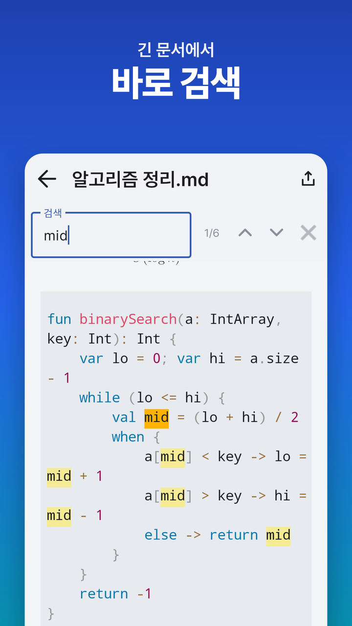 문서 내 검색