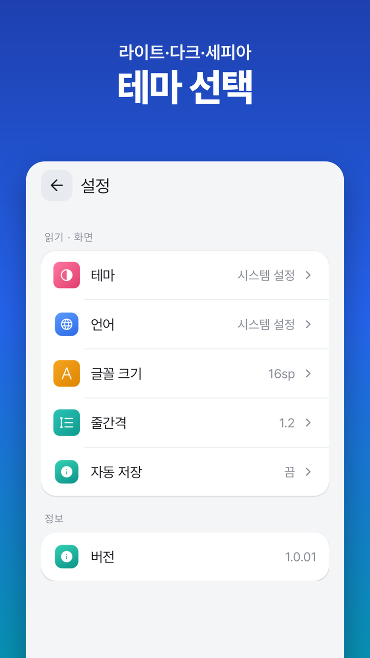 라이트·다크·세피아 테마