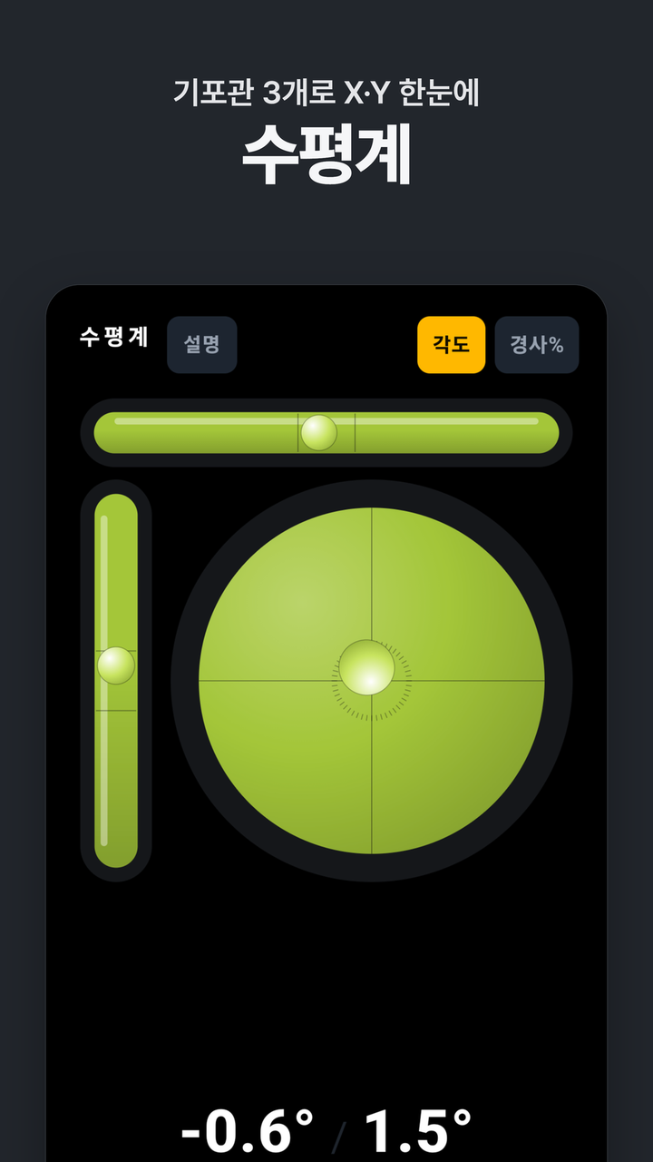 수평계 — 기포관 3개