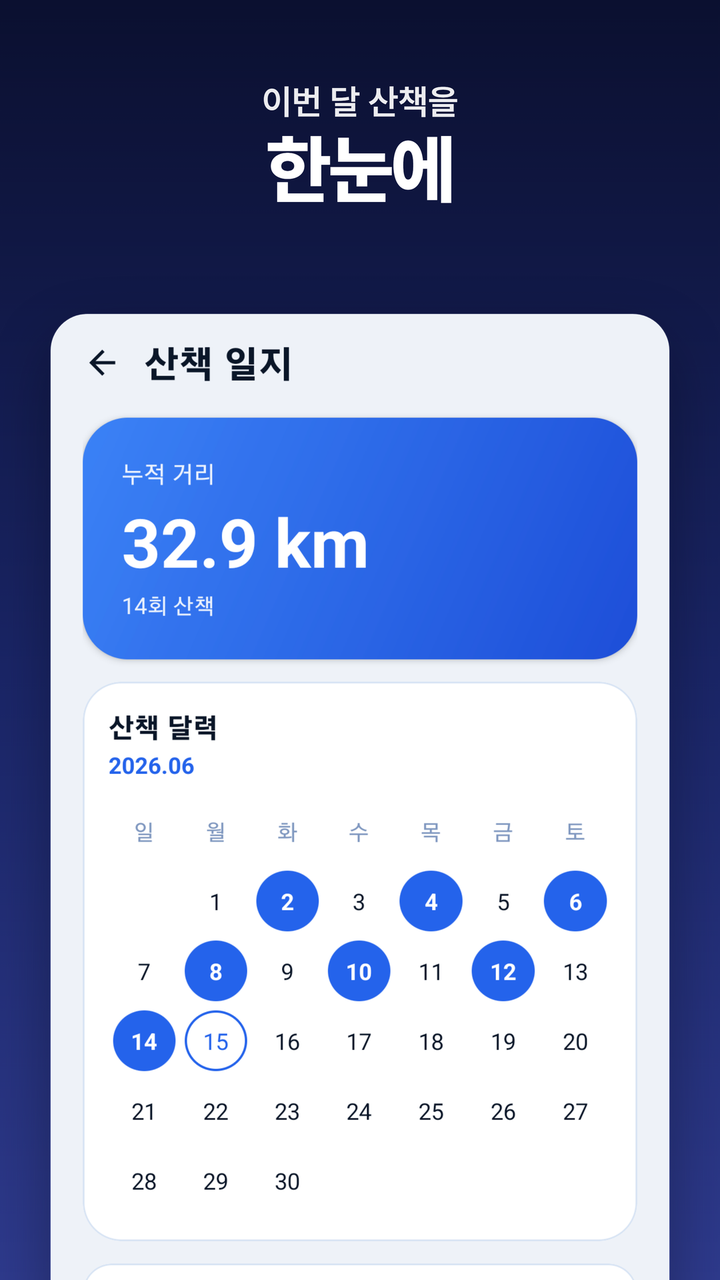 산책 일지·달력