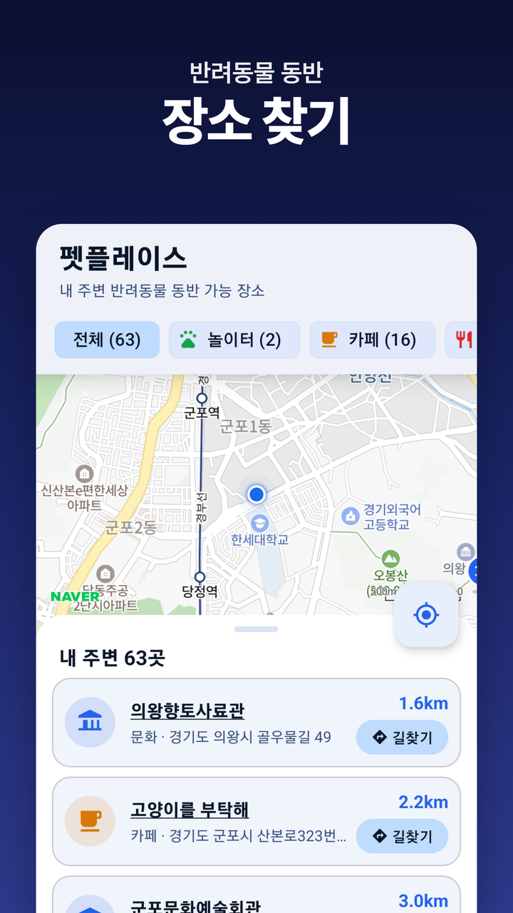 펫플레이스 지도