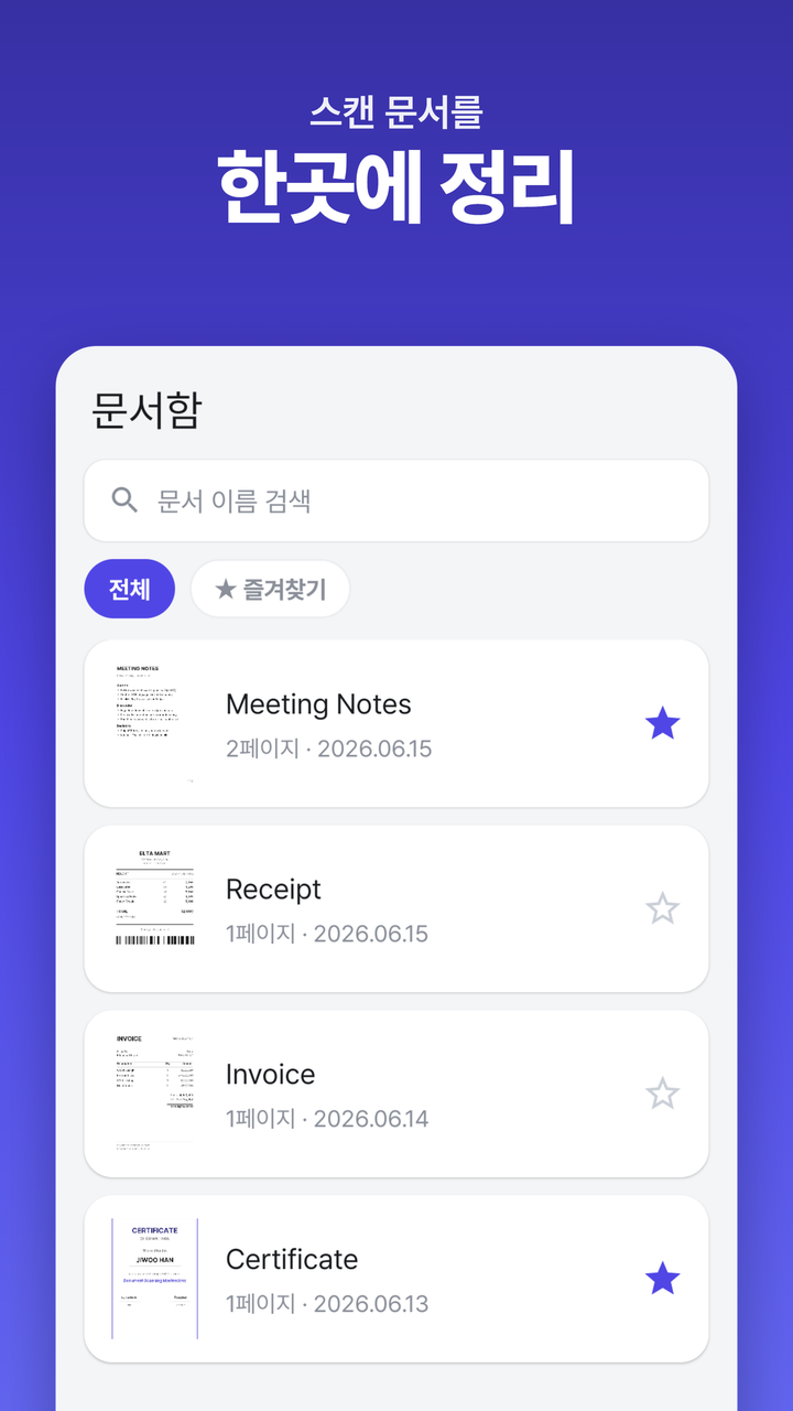 문서함 목록