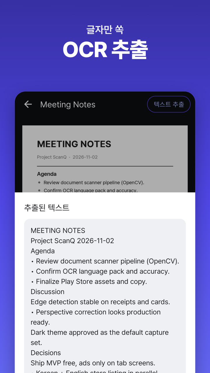 OCR 텍스트 추출
