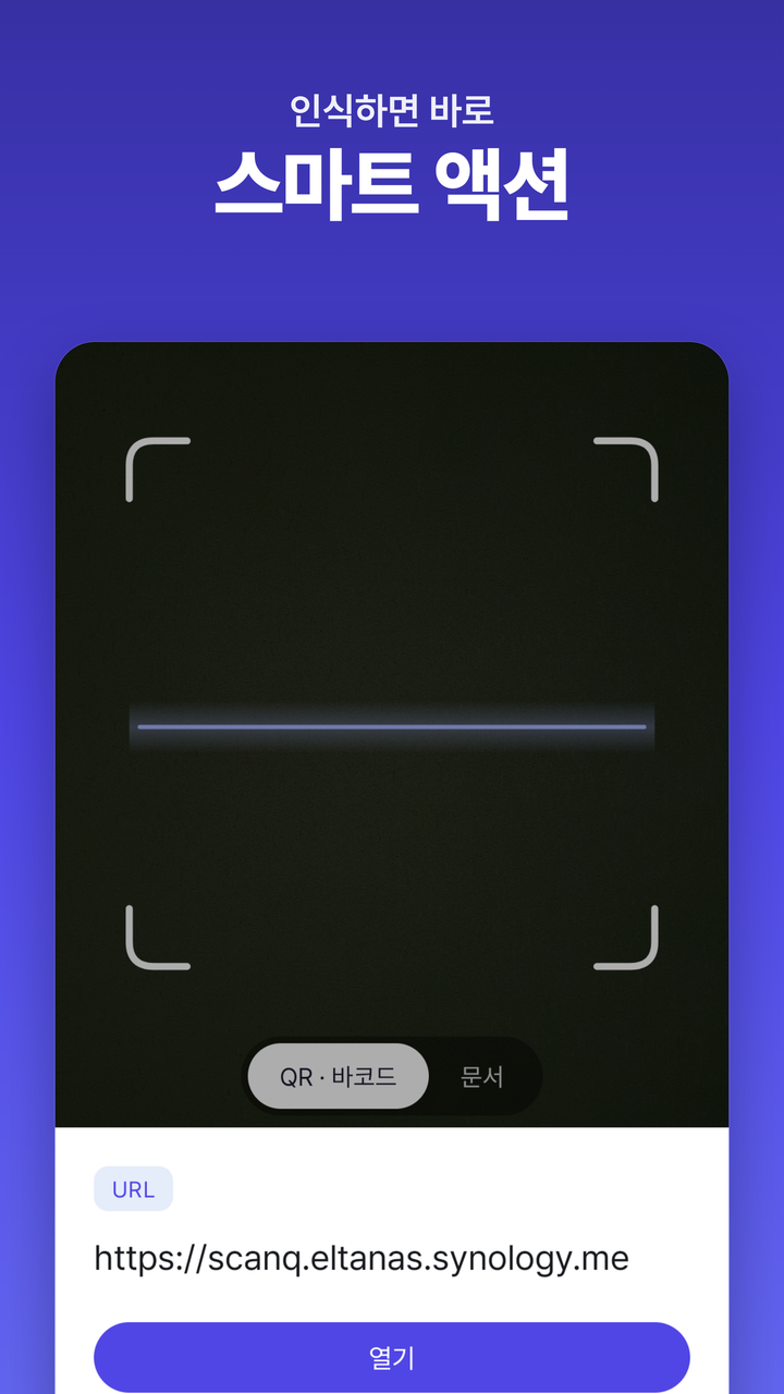 QR 스마트 액션