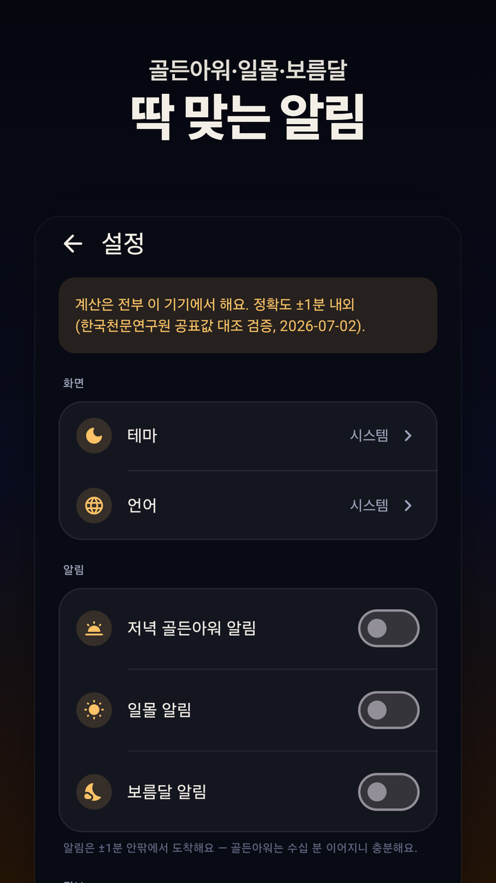 설정 — 알림과 테마