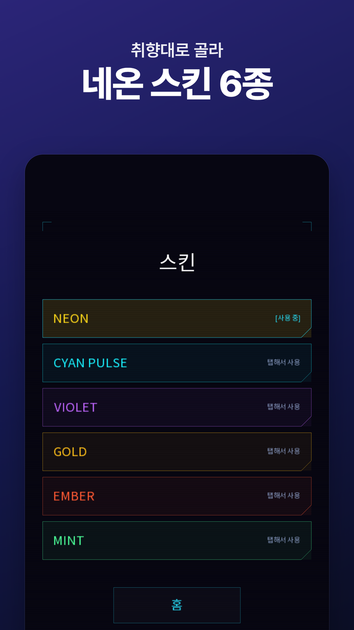 네온 스킨