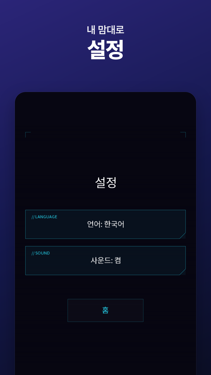설정